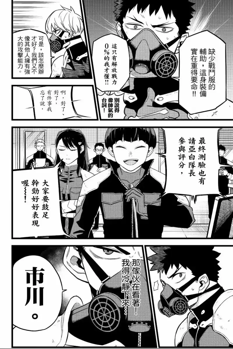 怪兽8号_h 第01卷 第153页