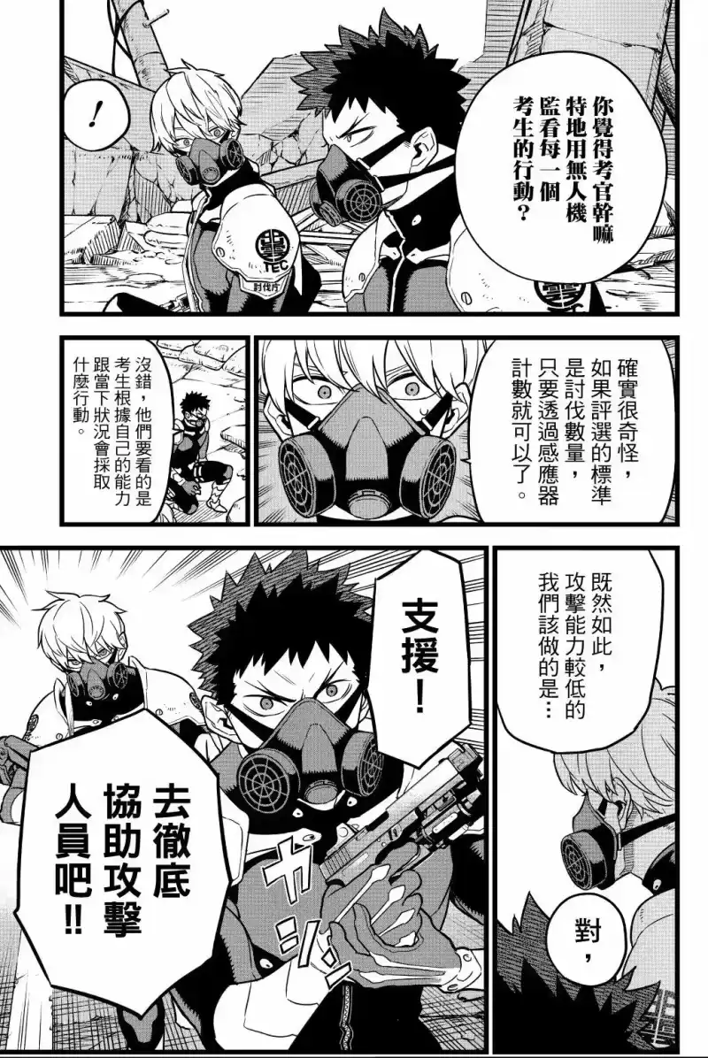 怪兽8号_h 第01卷 第154页