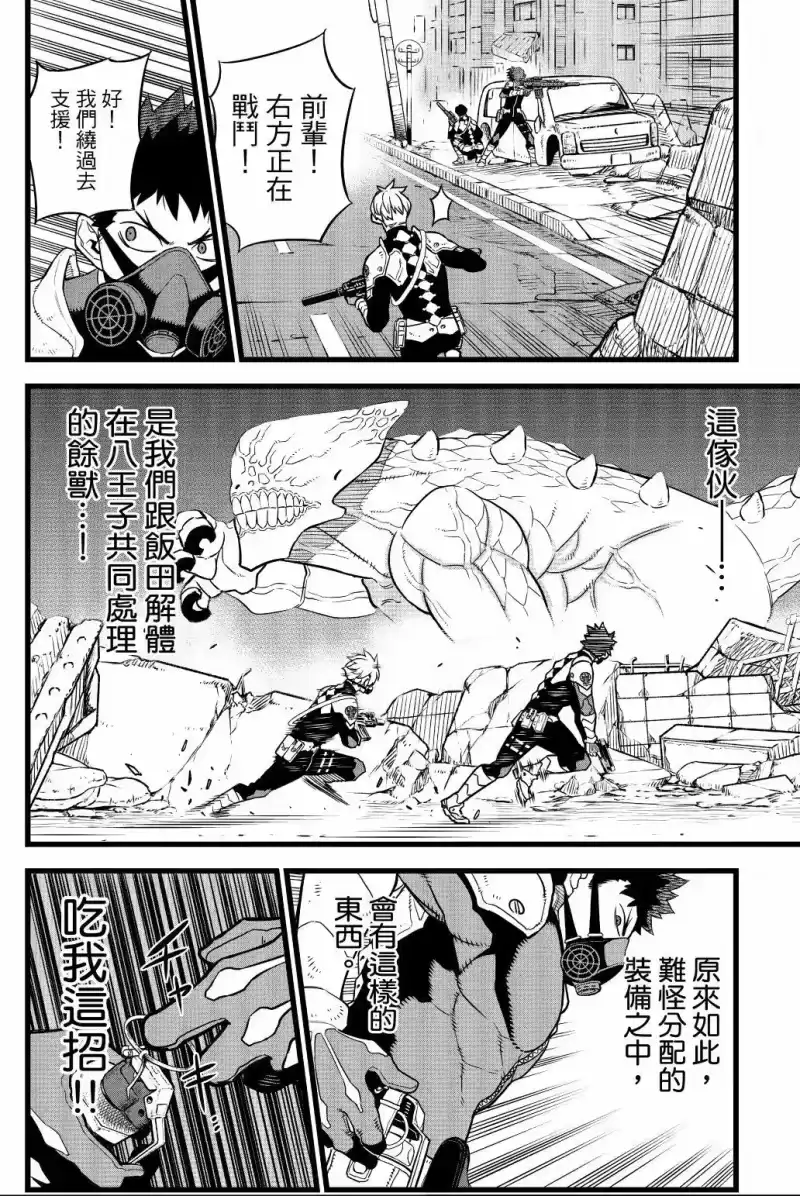 怪兽8号_h 第01卷 第155页