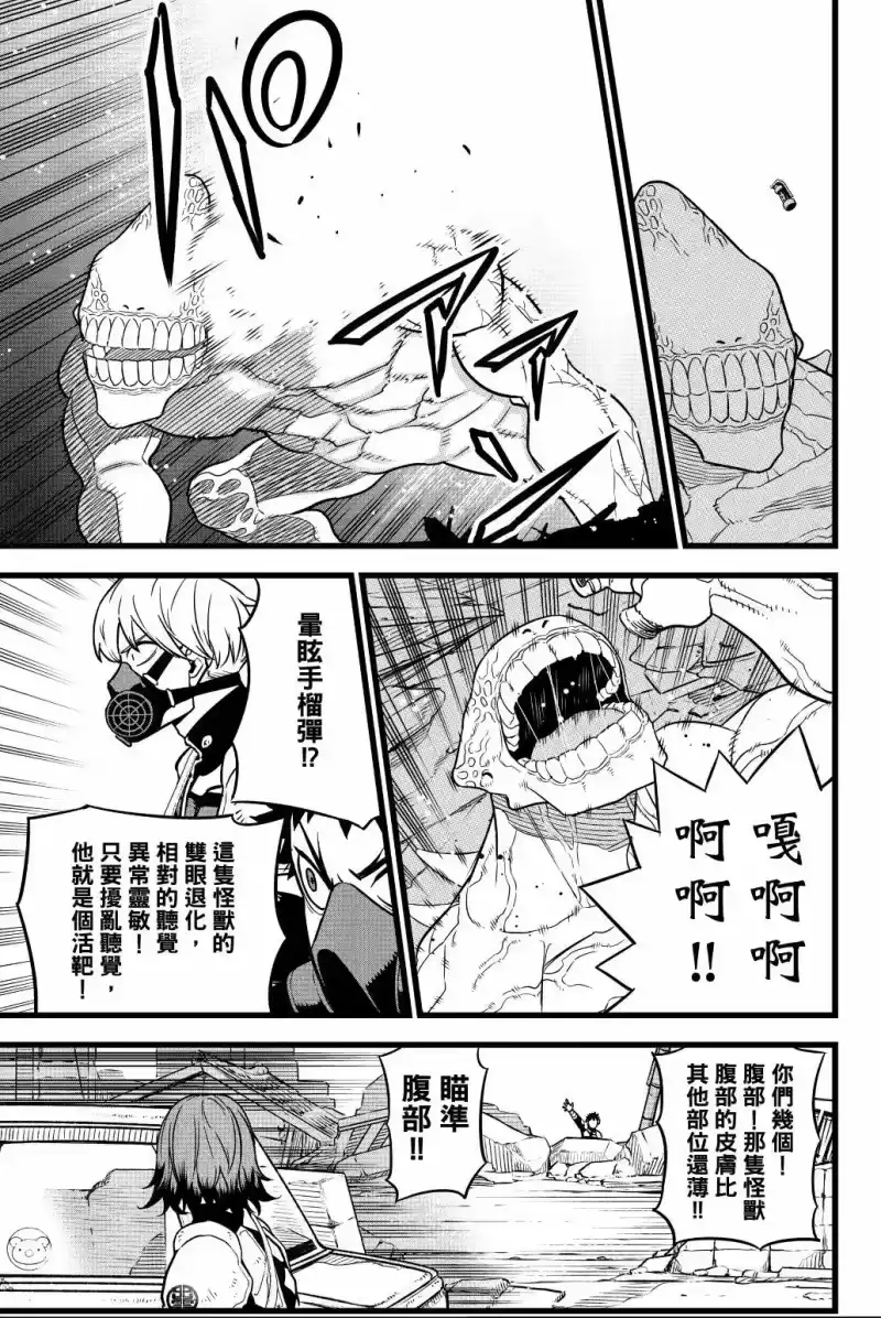 怪兽8号_h 第01卷 第156页