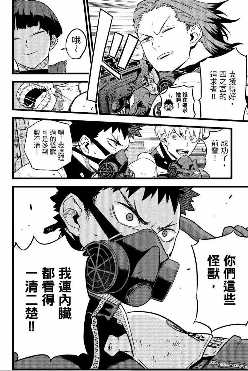 怪兽8号_h 第01卷 第157页