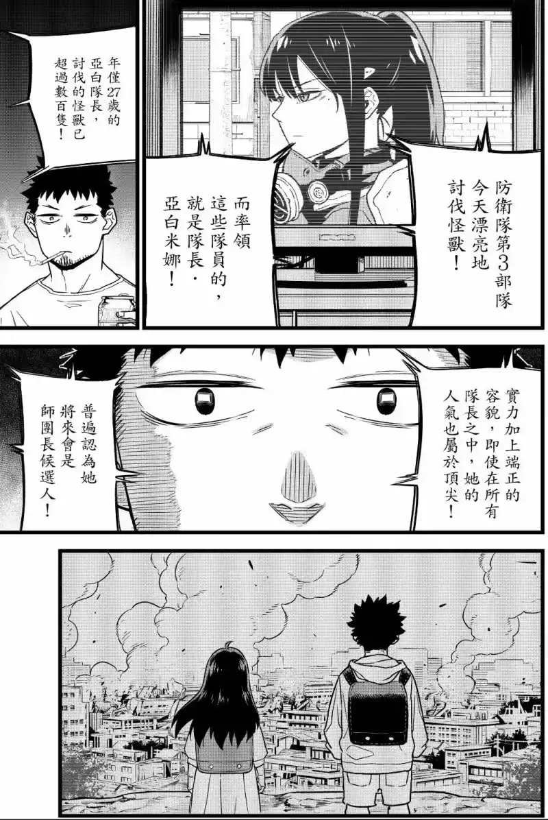 怪兽8号_h 第01卷 第16页