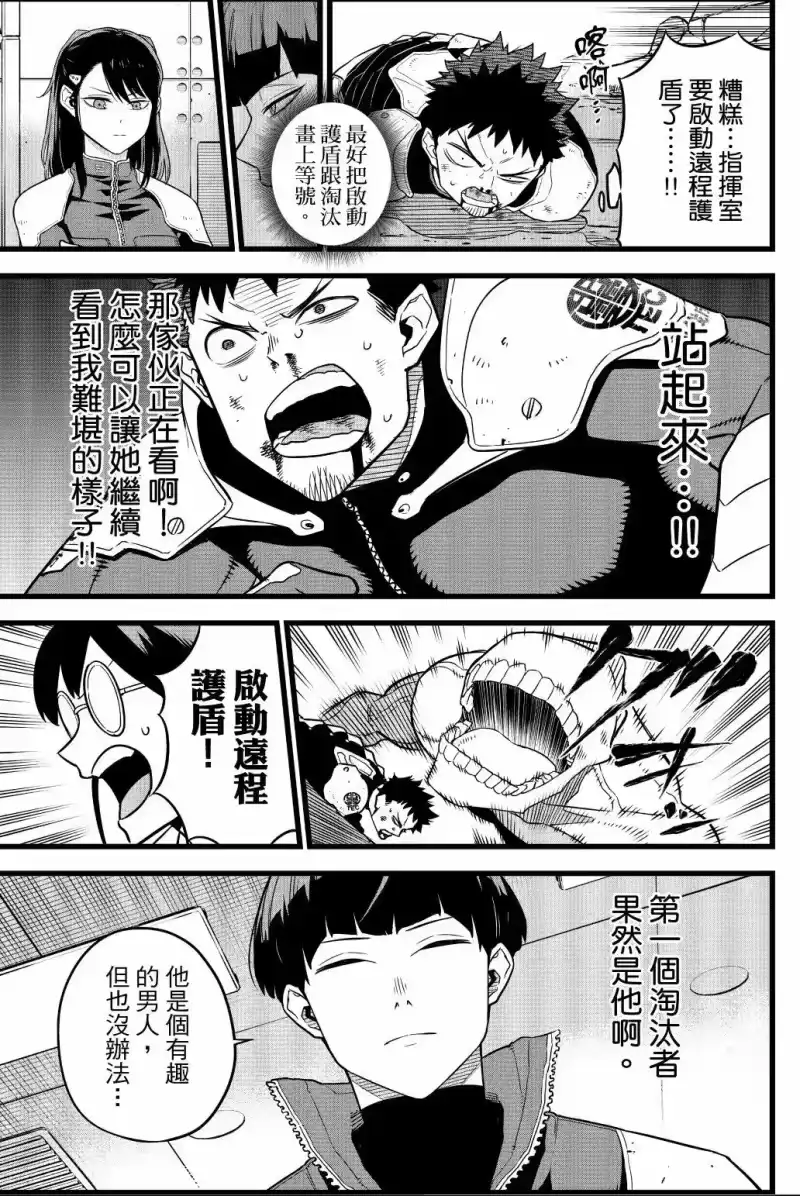 怪兽8号_h 第01卷 第162页