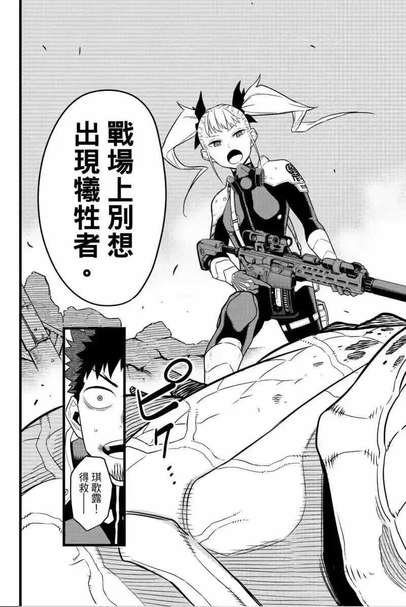 怪兽8号_h 第01卷 第164页