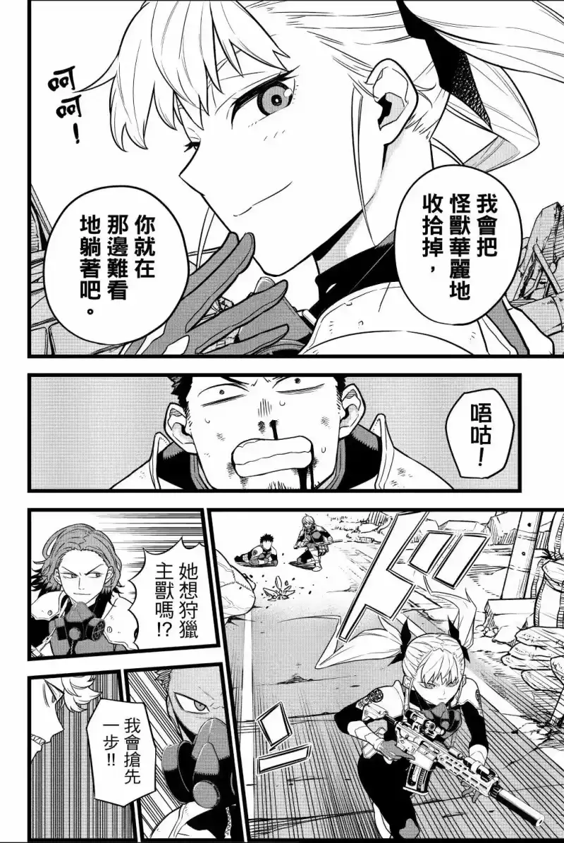怪兽8号_h 第01卷 第165页