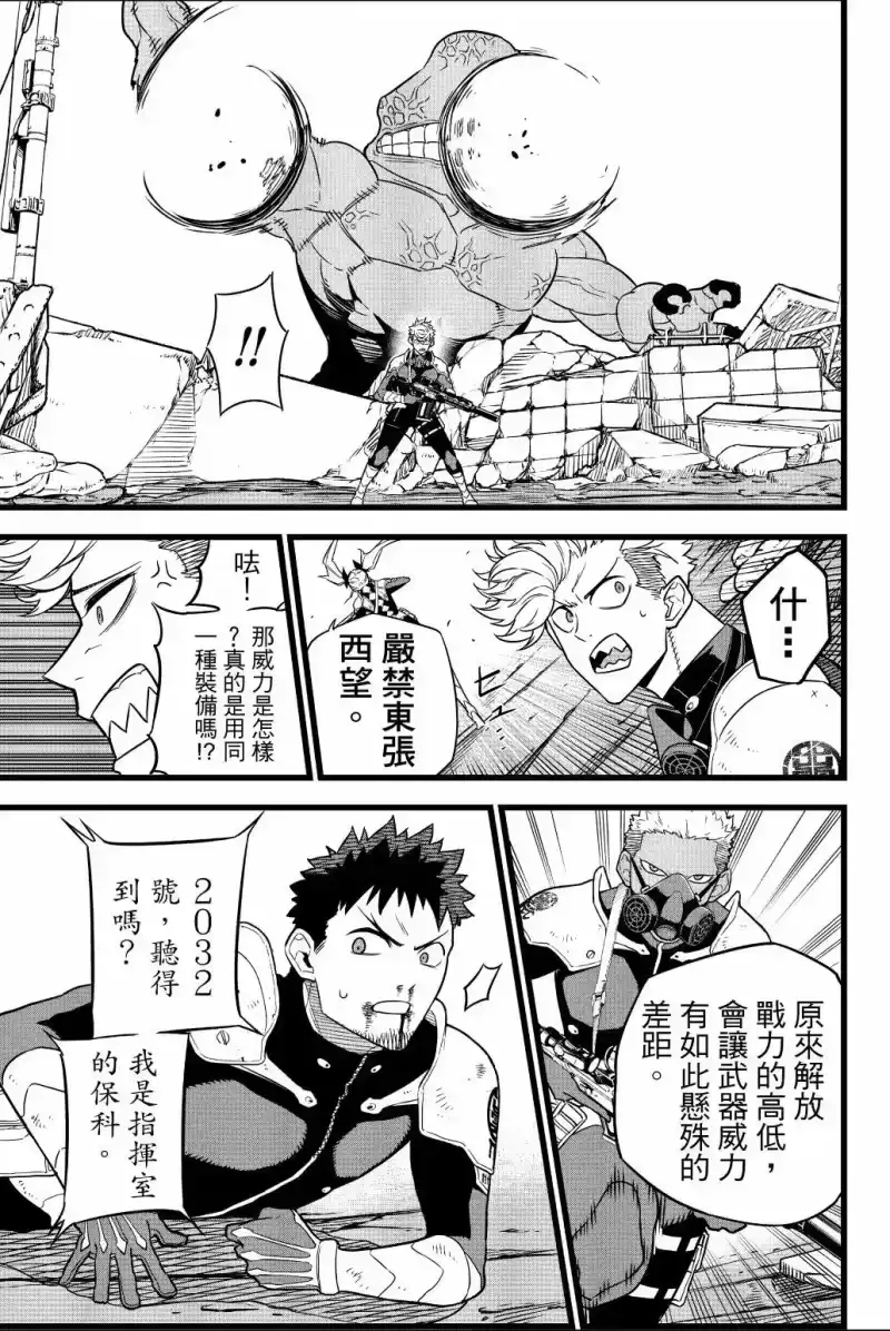 怪兽8号_h 第01卷 第166页
