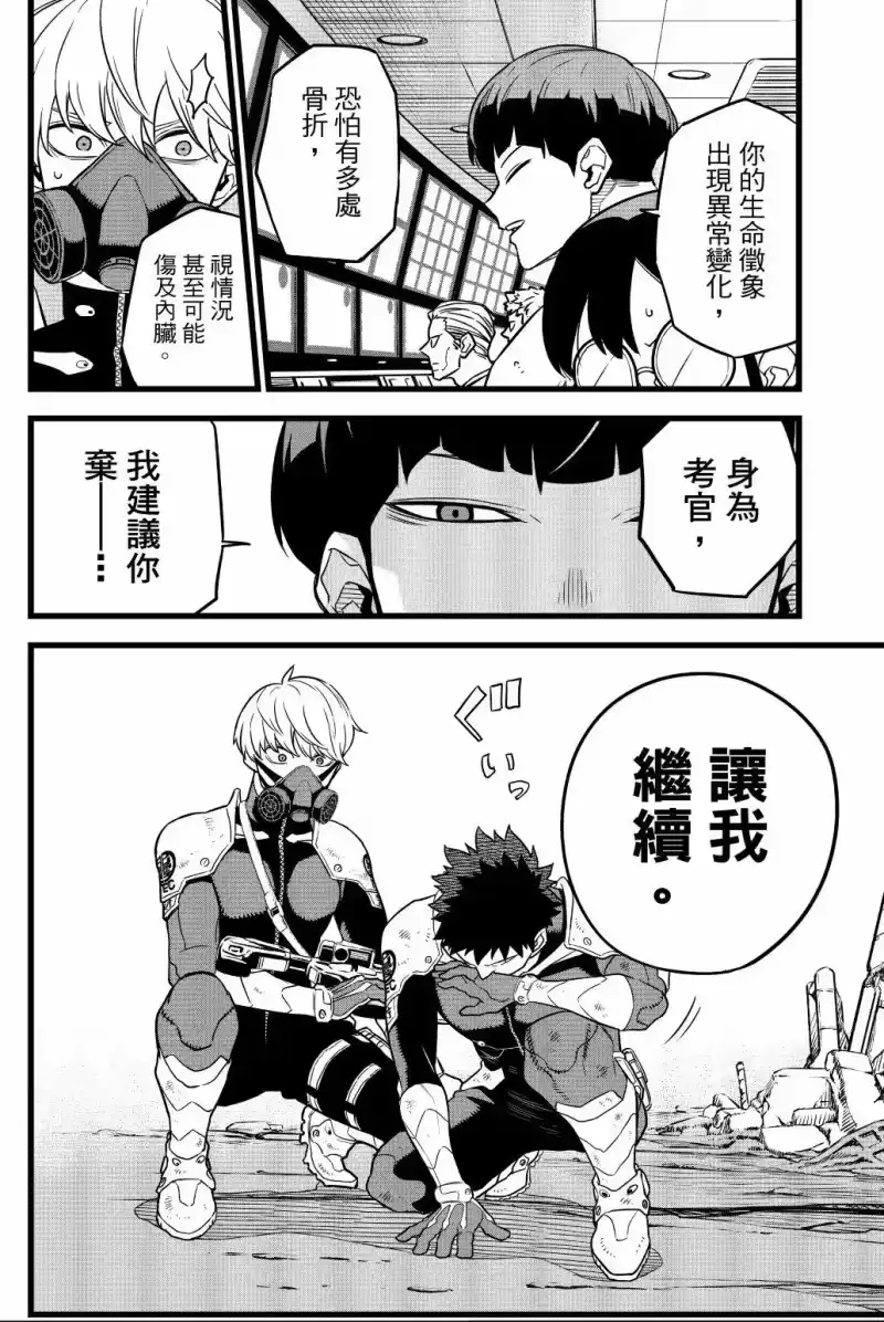 怪兽8号_h 第01卷 第167页