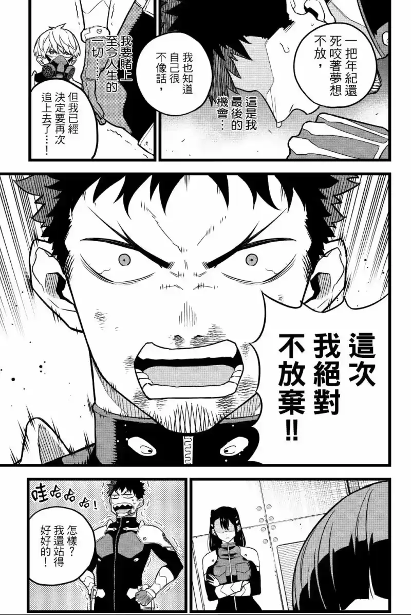 怪兽8号_h 第01卷 第168页