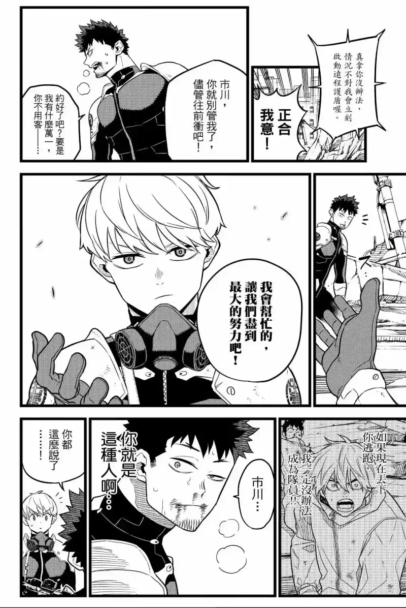 怪兽8号_h 第01卷 第169页