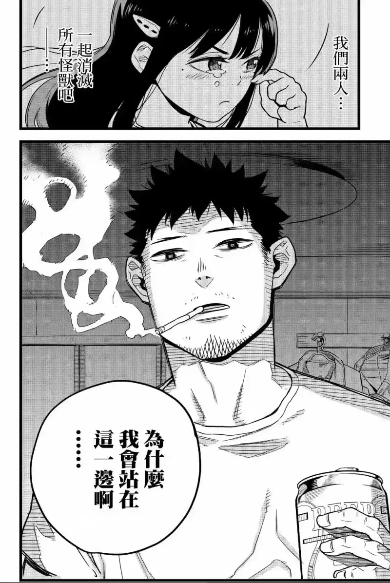 怪兽8号_h 第01卷 第17页