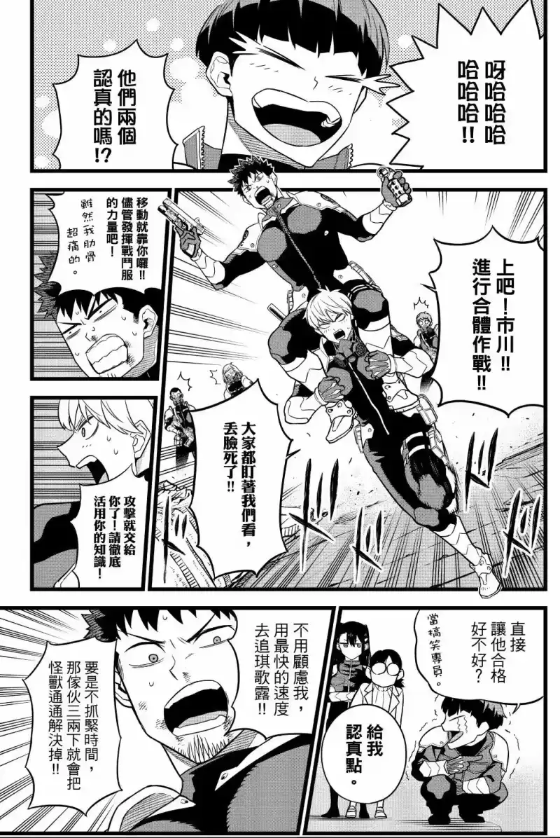 怪兽8号_h 第01卷 第170页