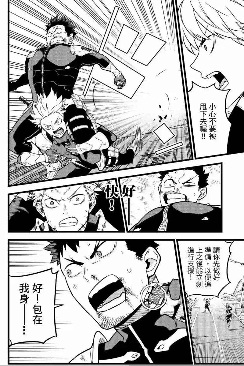 怪兽8号_h 第01卷 第171页
