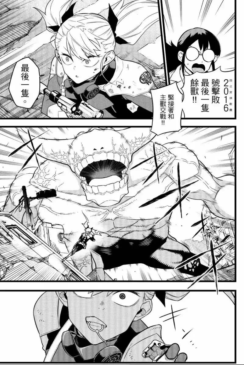 怪兽8号_h 第01卷 第174页
