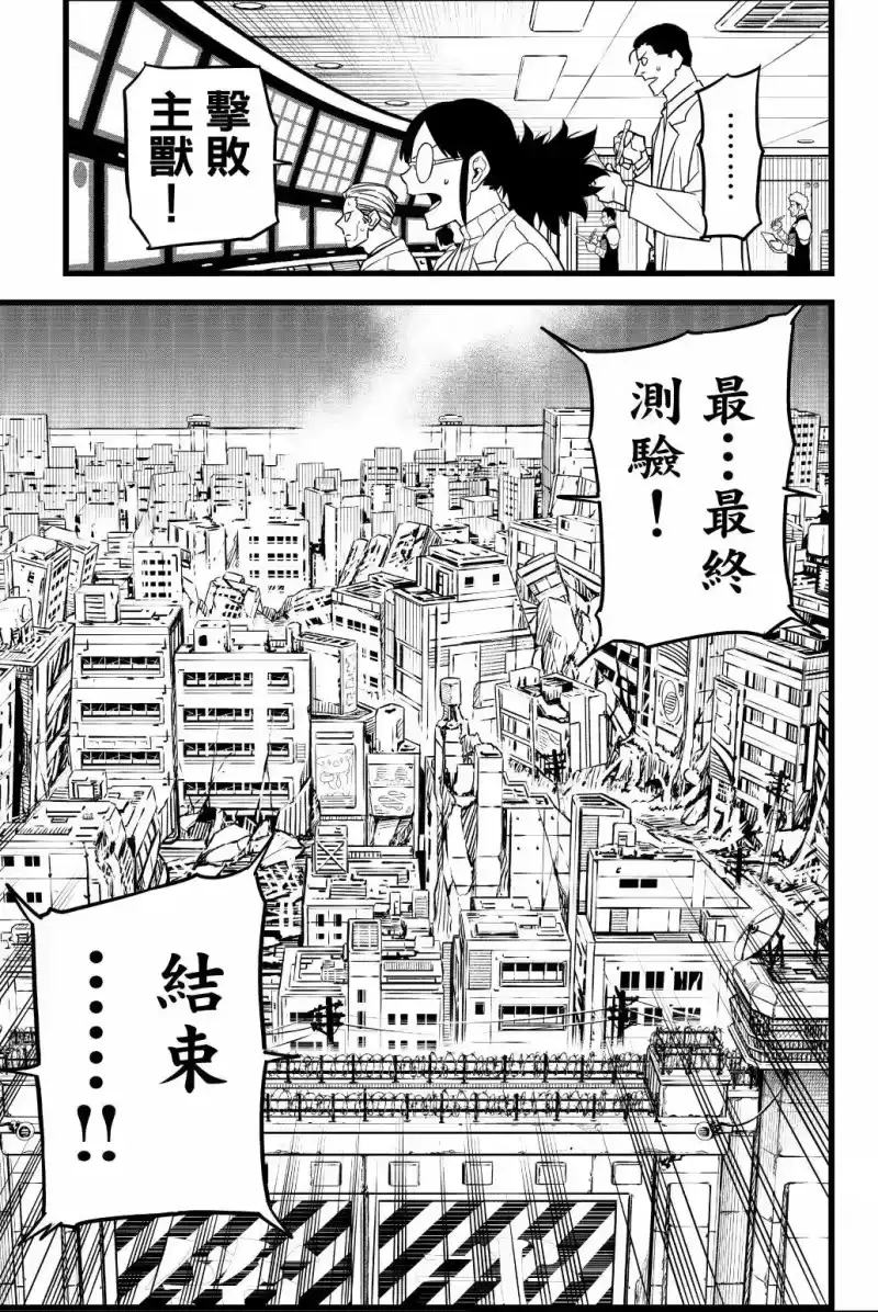 怪兽8号_h 第01卷 第178页