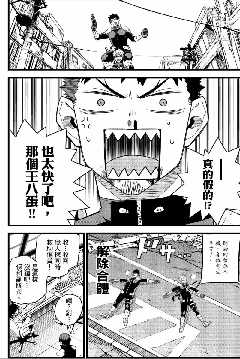 怪兽8号_h 第01卷 第179页
