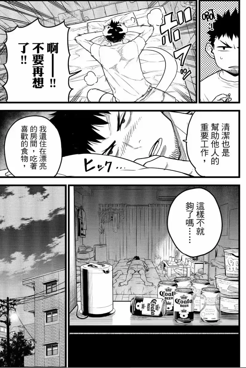 怪兽8号_h 第01卷 第18页