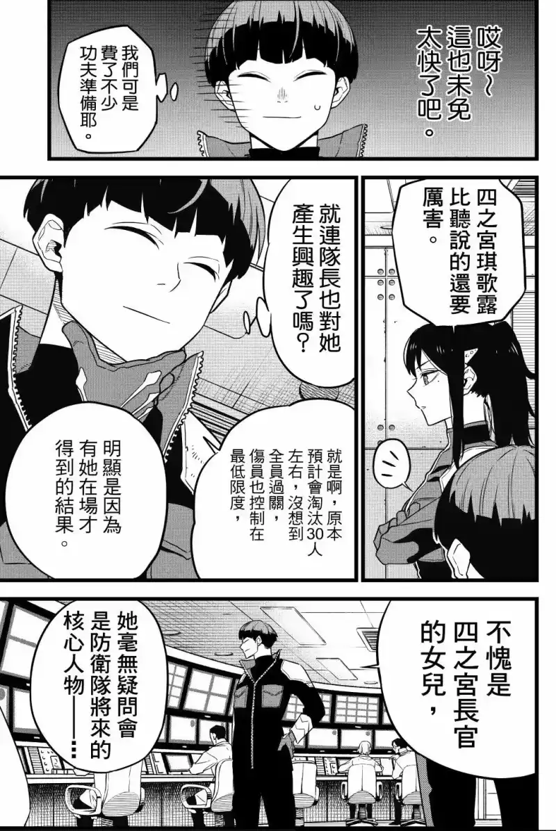 怪兽8号_h 第01卷 第180页