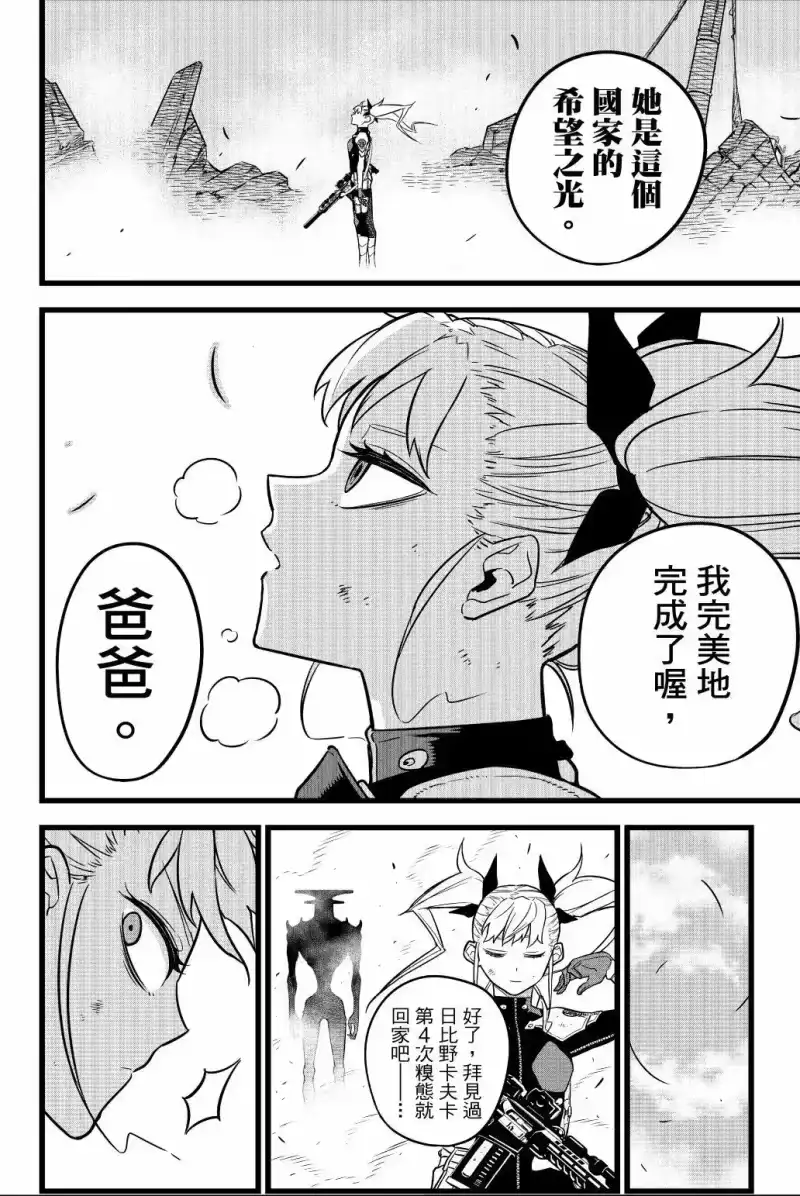 怪兽8号_h 第01卷 第181页