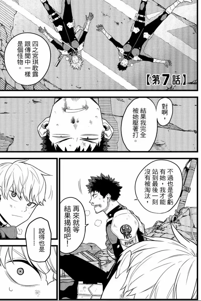怪兽8号_h 第01卷 第186页