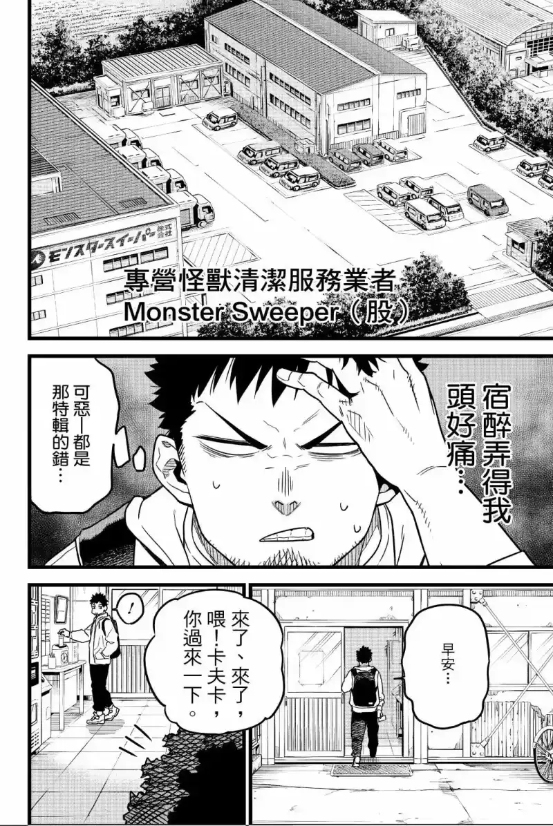 怪兽8号_h 第01卷 第19页