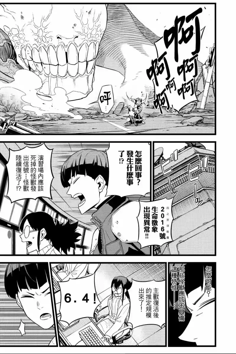 怪兽8号_h 第01卷 第190页