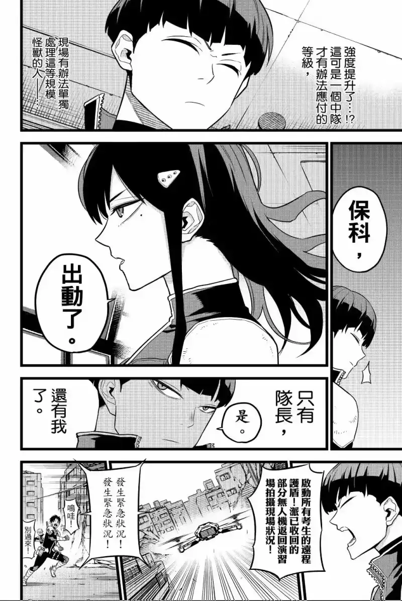 怪兽8号_h 第01卷 第191页