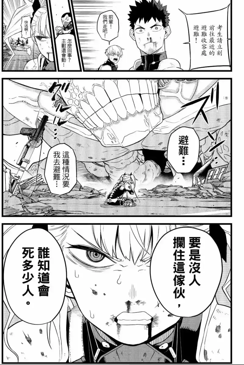 怪兽8号_h 第01卷 第192页