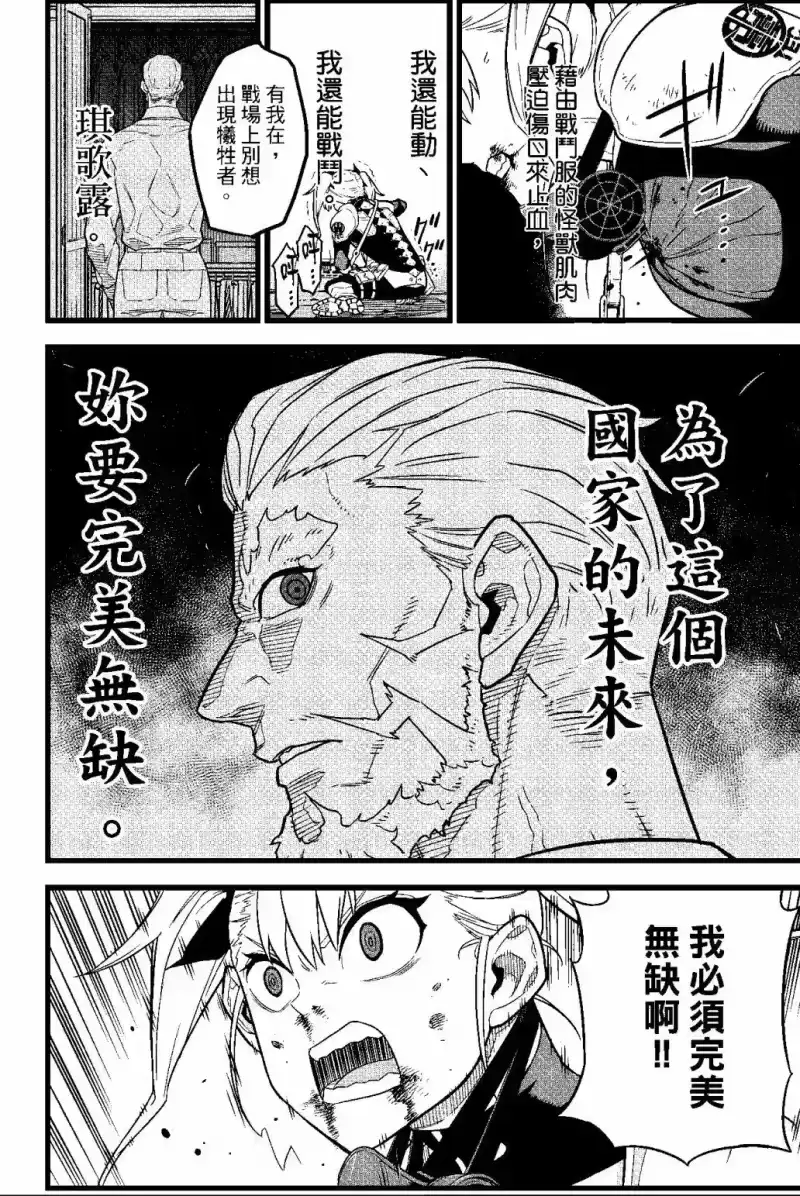 怪兽8号_h 第01卷 第193页
