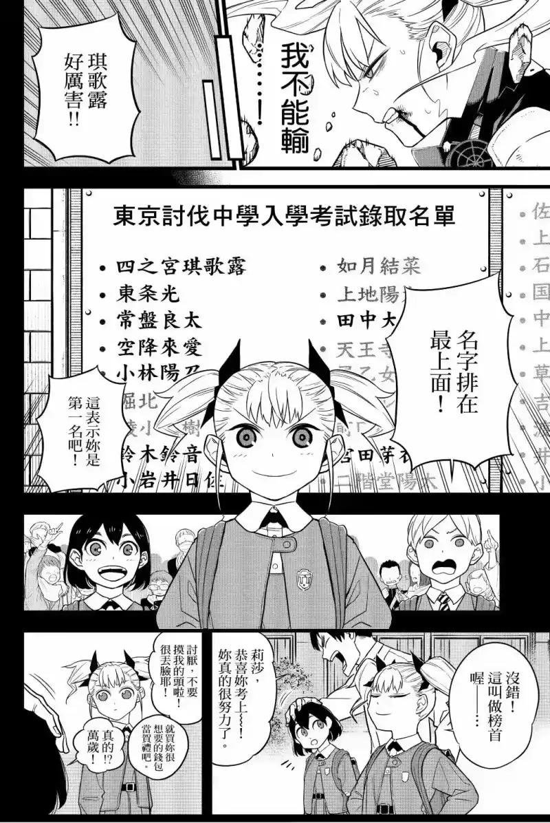 怪兽8号_h 第01卷 第195页