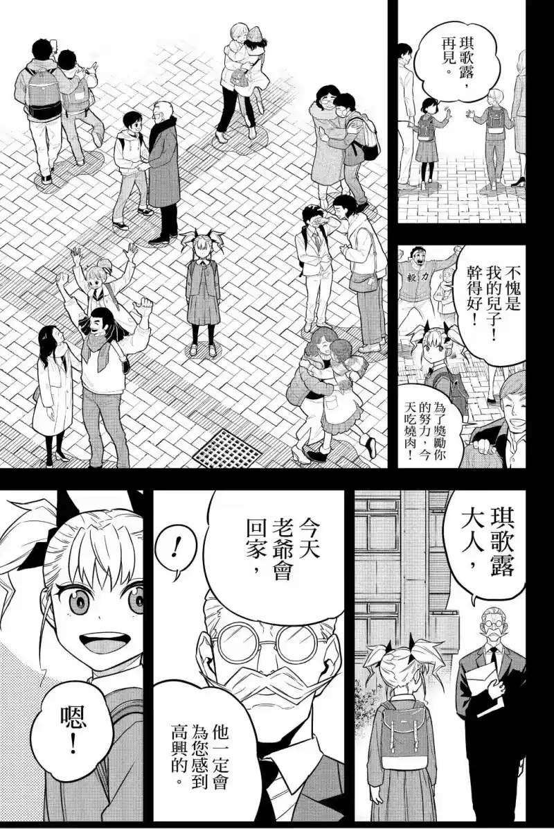 怪兽8号_h 第01卷 第196页
