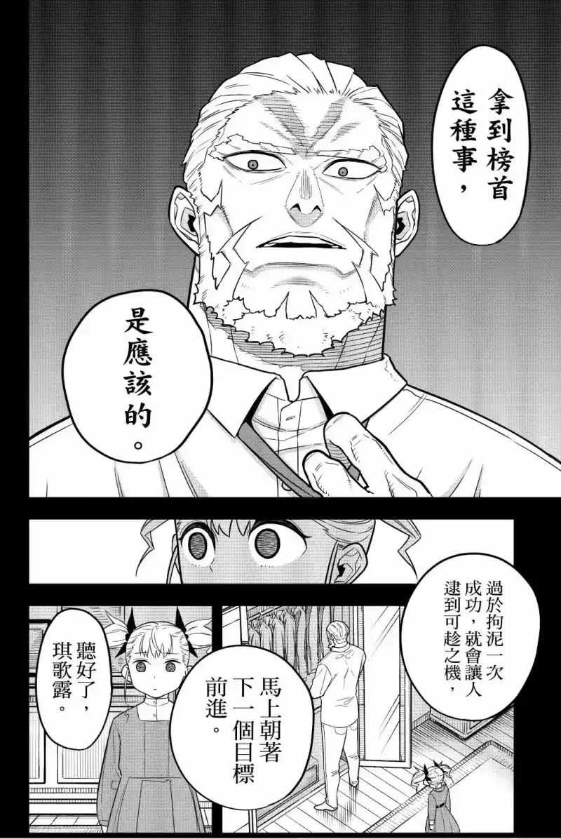 怪兽8号_h 第01卷 第197页