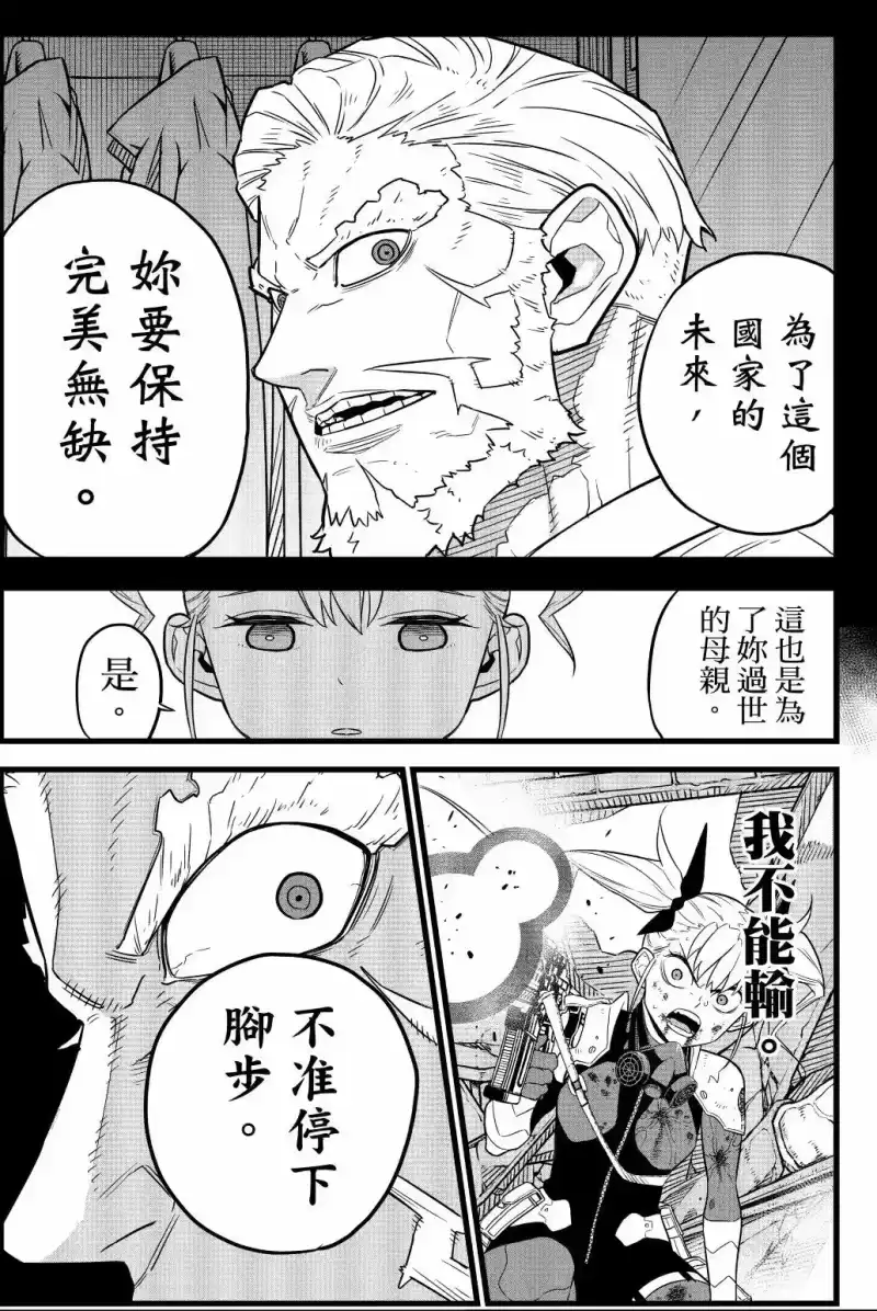 怪兽8号_h 第01卷 第198页