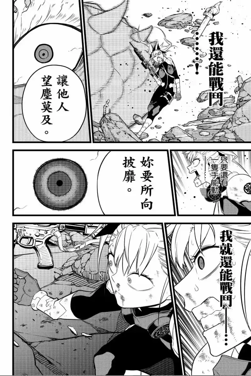 怪兽8号_h 第01卷 第199页