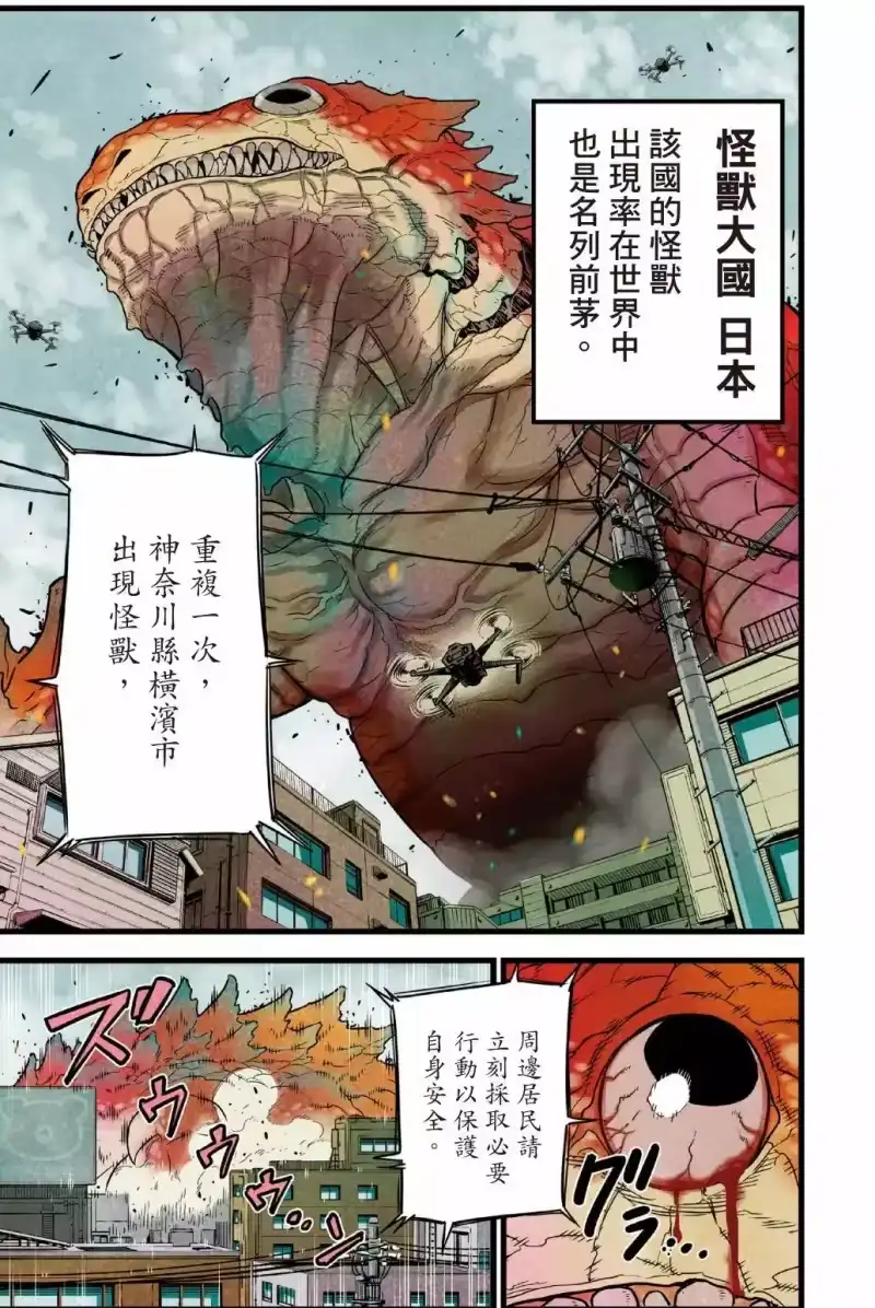 怪兽8号_h 第01卷 第2页