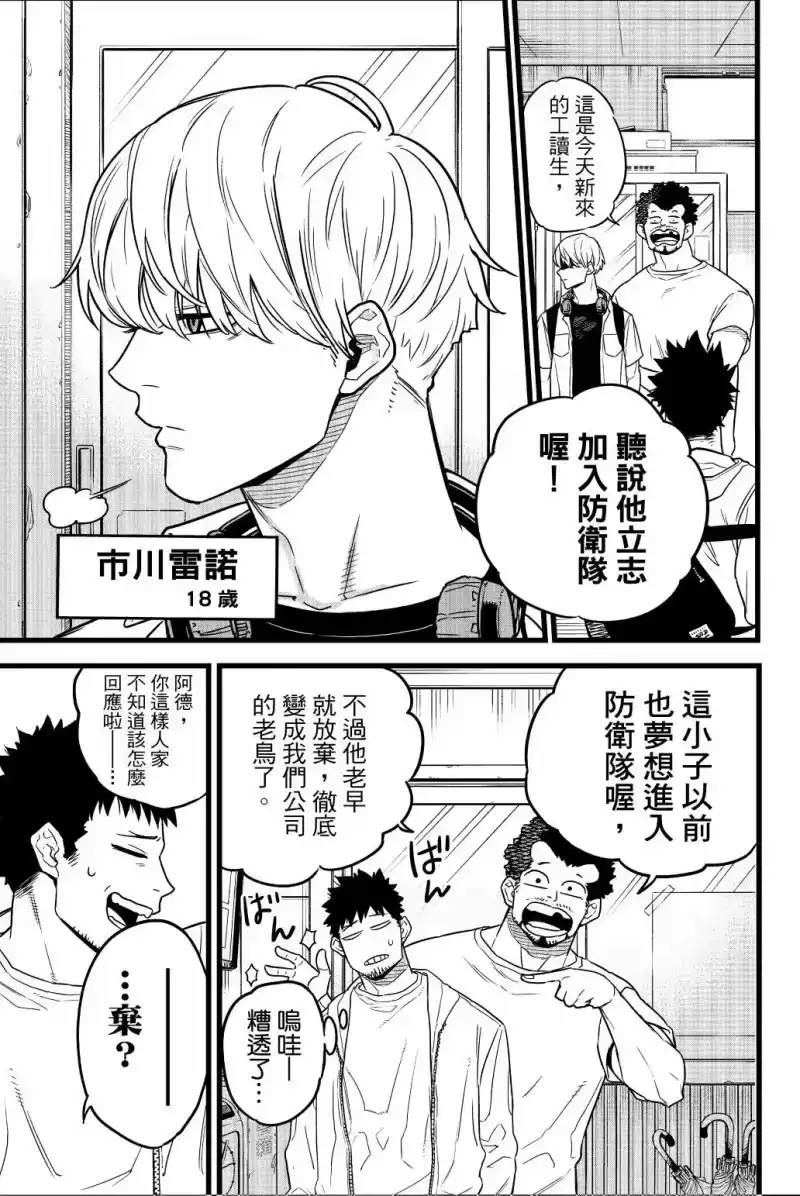 怪兽8号_h 第01卷 第20页