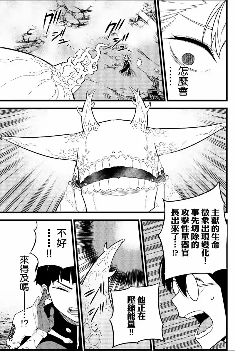 怪兽8号_h 第01卷 第200页