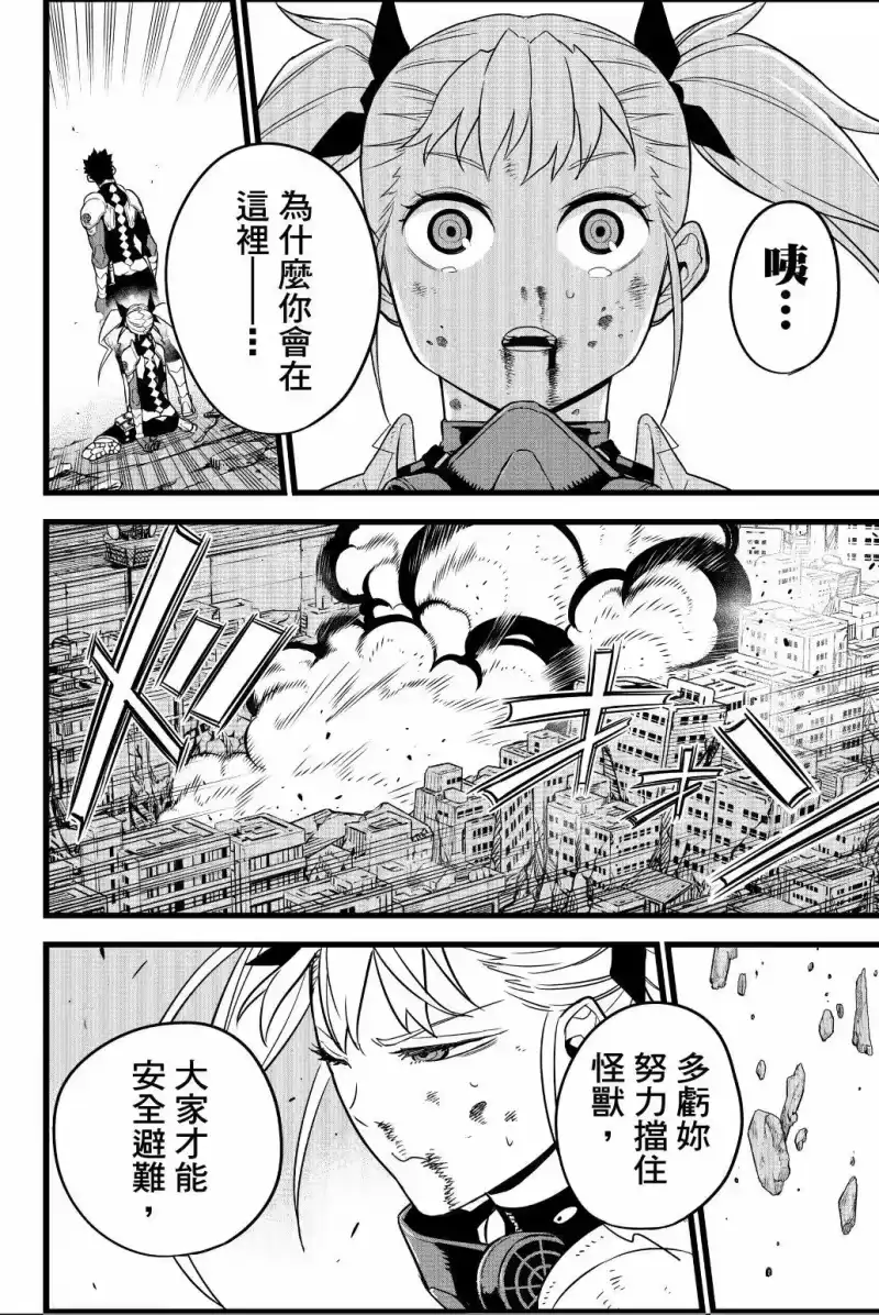 怪兽8号_h 第01卷 第203页