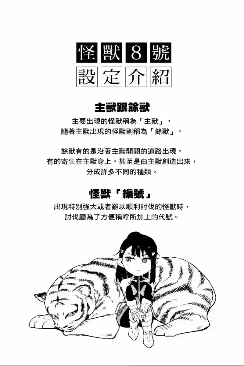 怪兽8号_h 第01卷 第205页