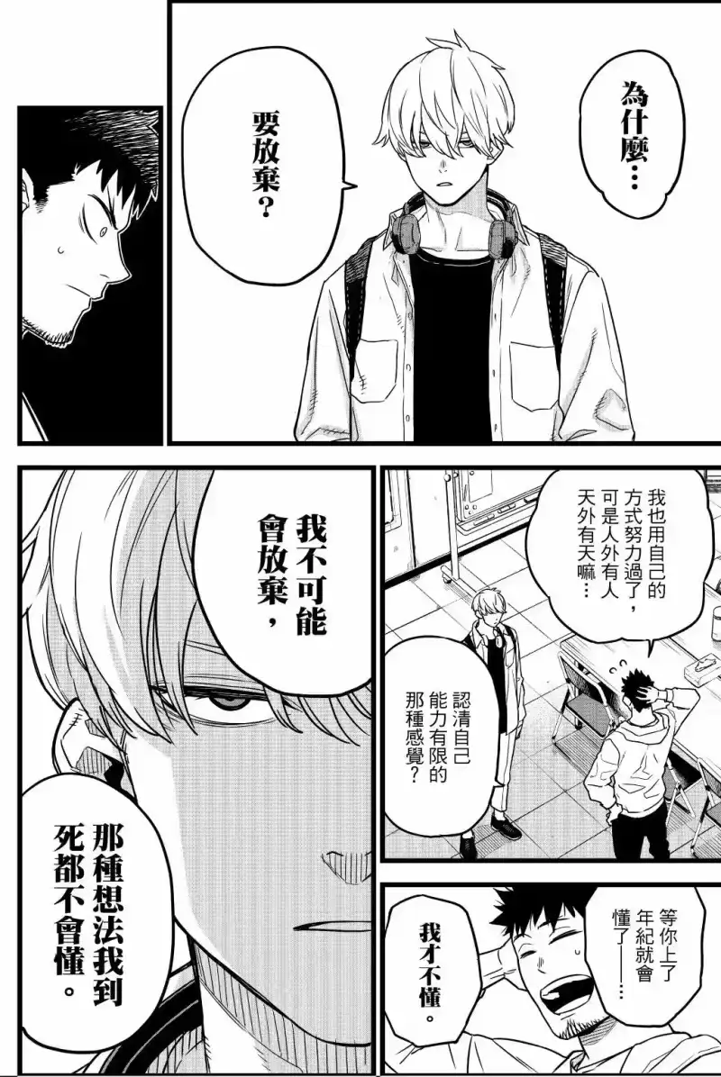 怪兽8号_h 第01卷 第21页