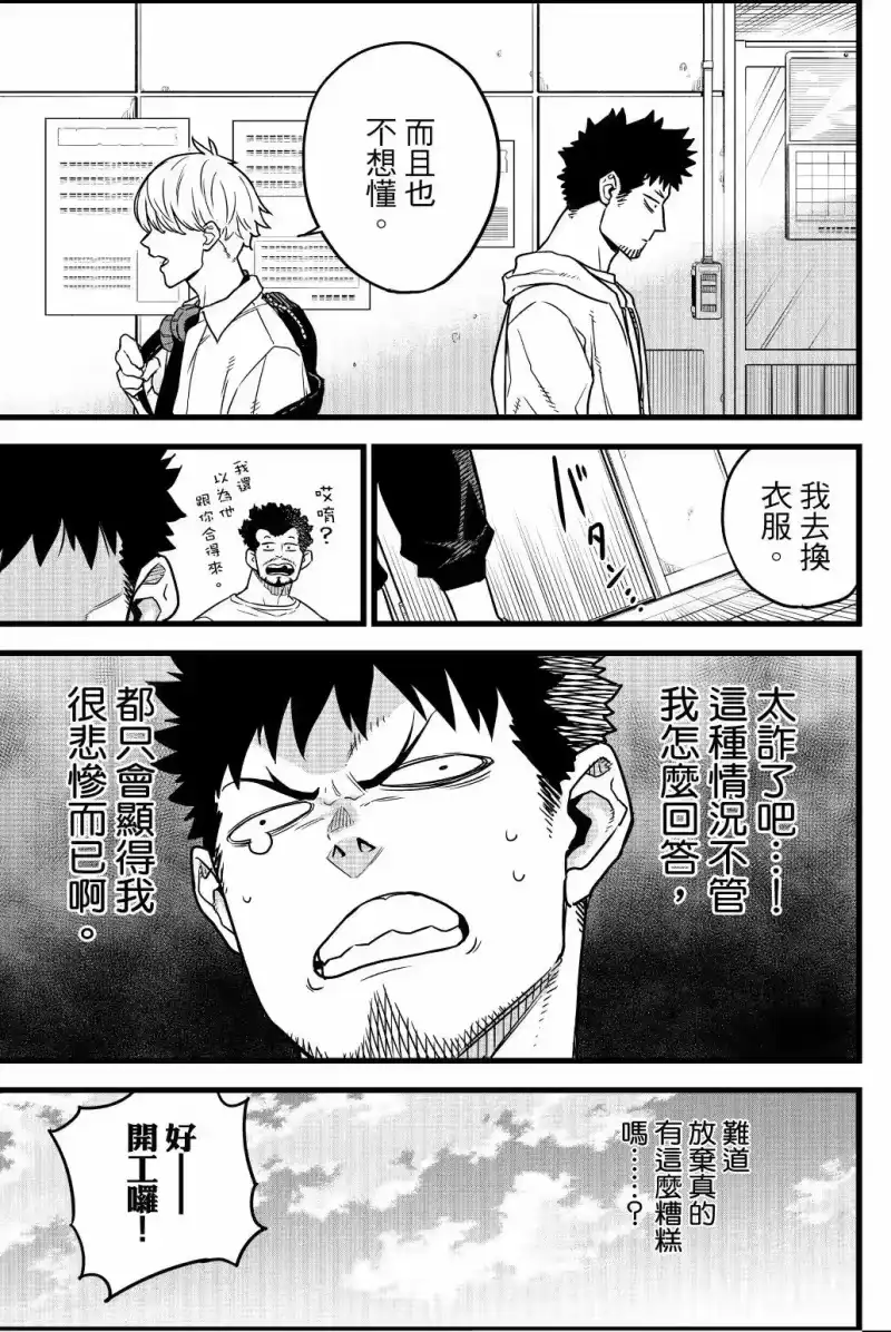 怪兽8号_h 第01卷 第22页
