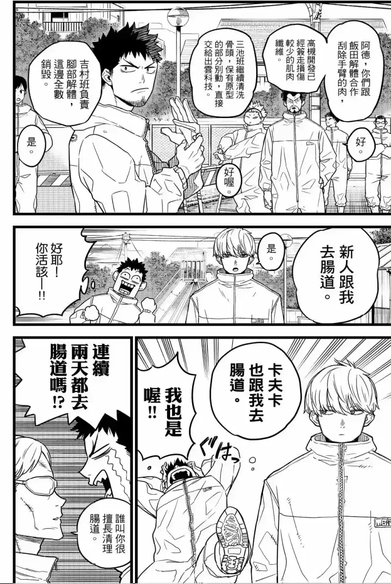 怪兽8号_h 第01卷 第23页