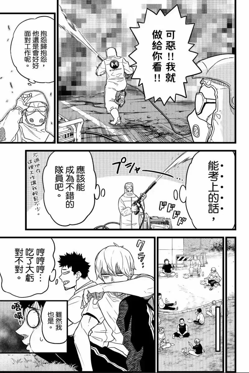 怪兽8号_h 第01卷 第24页