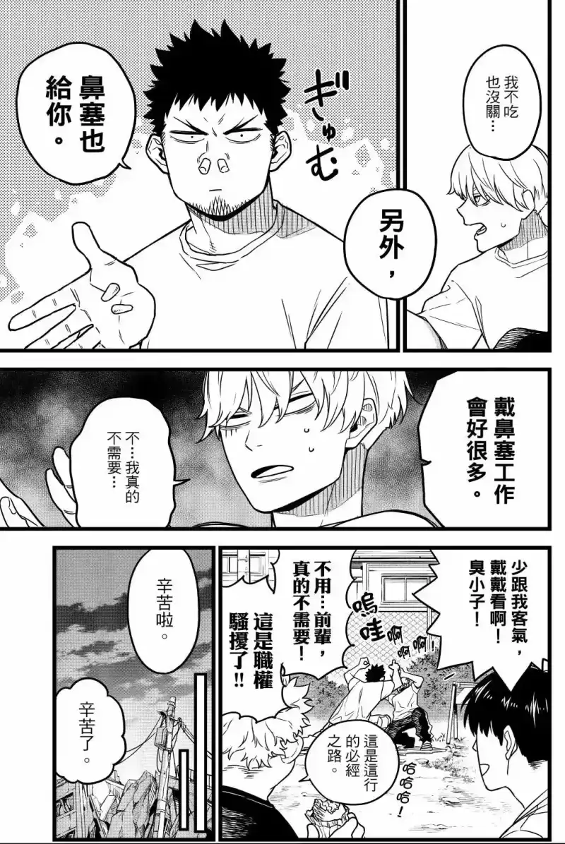 怪兽8号_h 第01卷 第26页