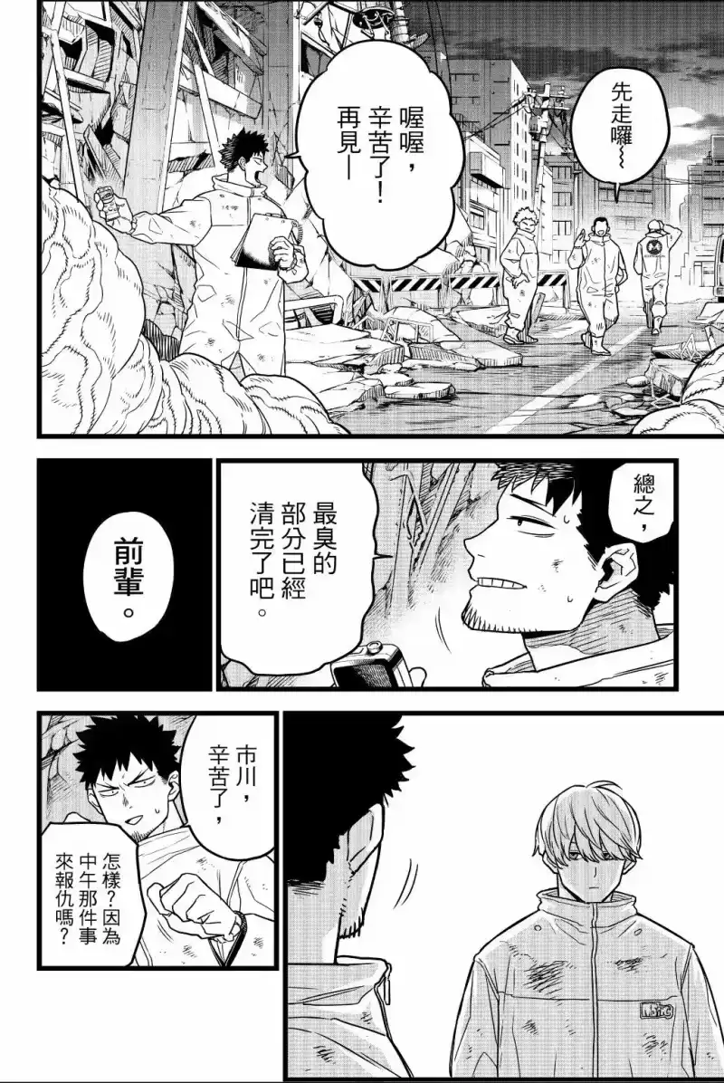 怪兽8号_h 第01卷 第27页