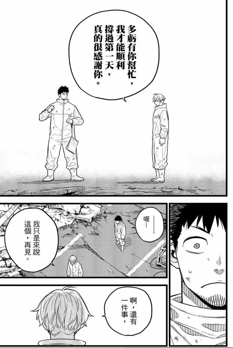 怪兽8号_h 第01卷 第28页