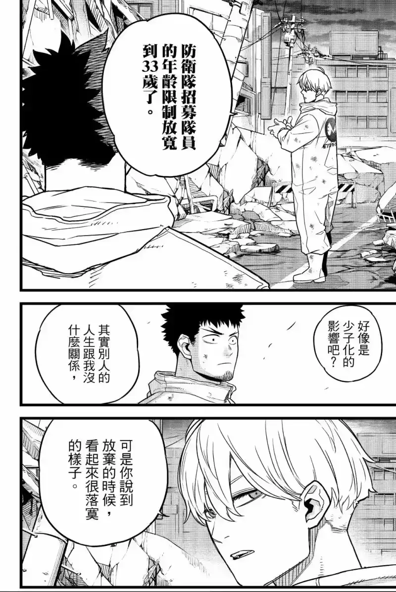 怪兽8号_h 第01卷 第29页