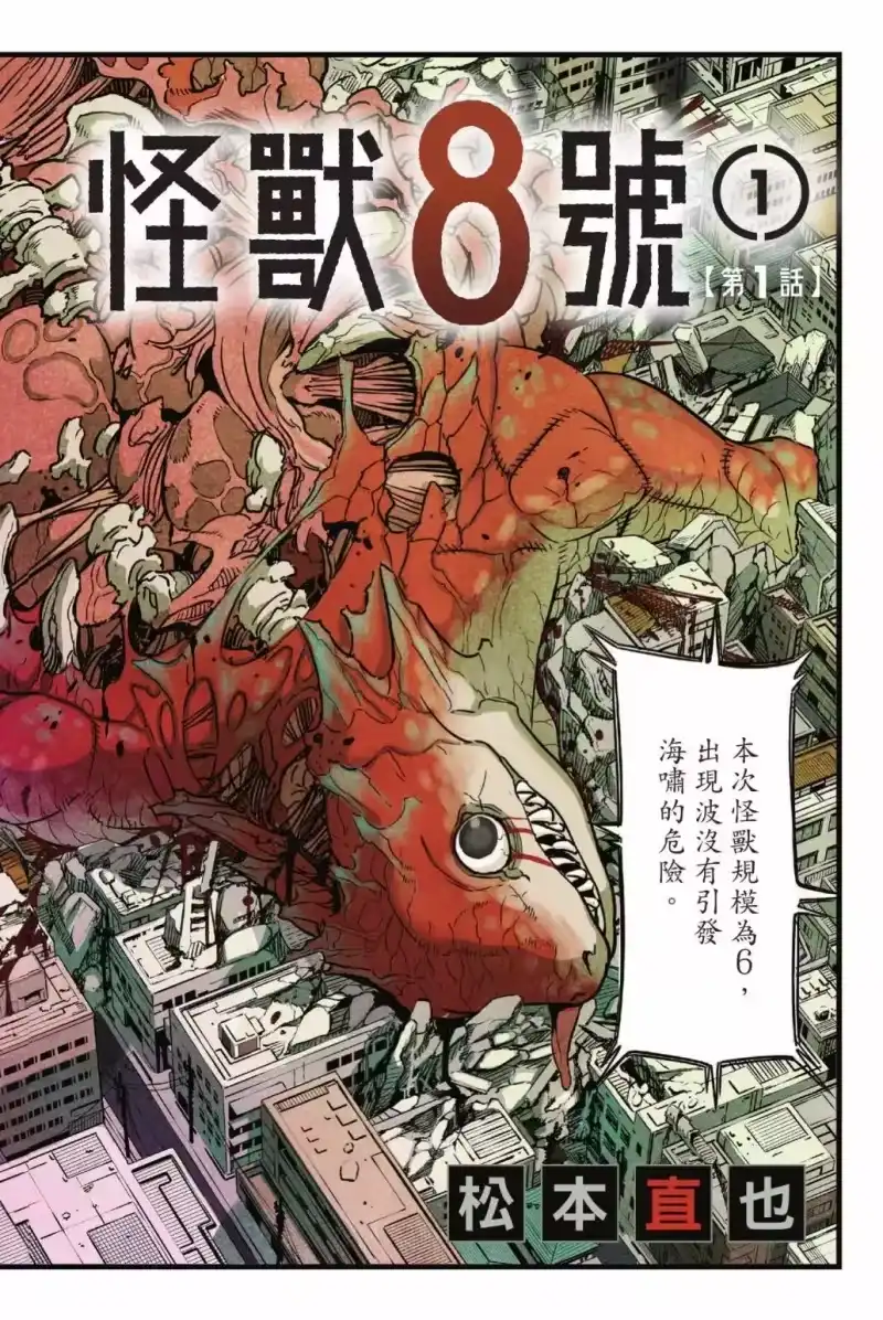 怪兽8号_h 第01卷 第3页