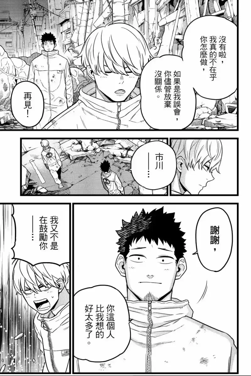 怪兽8号_h 第01卷 第30页