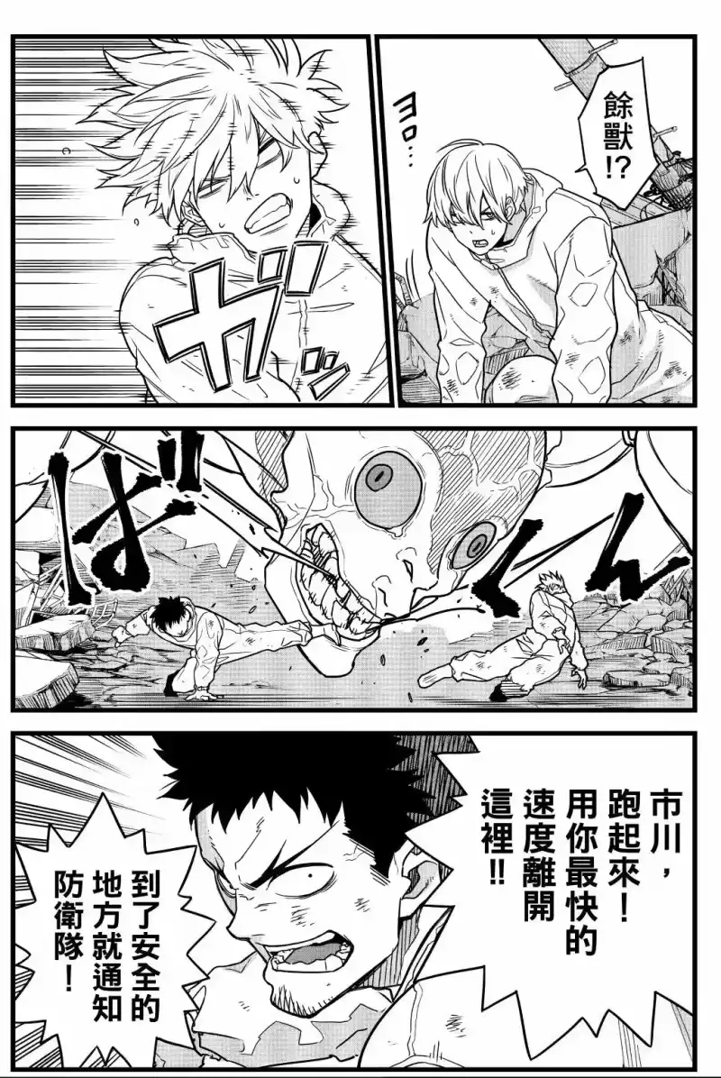 怪兽8号_h 第01卷 第34页