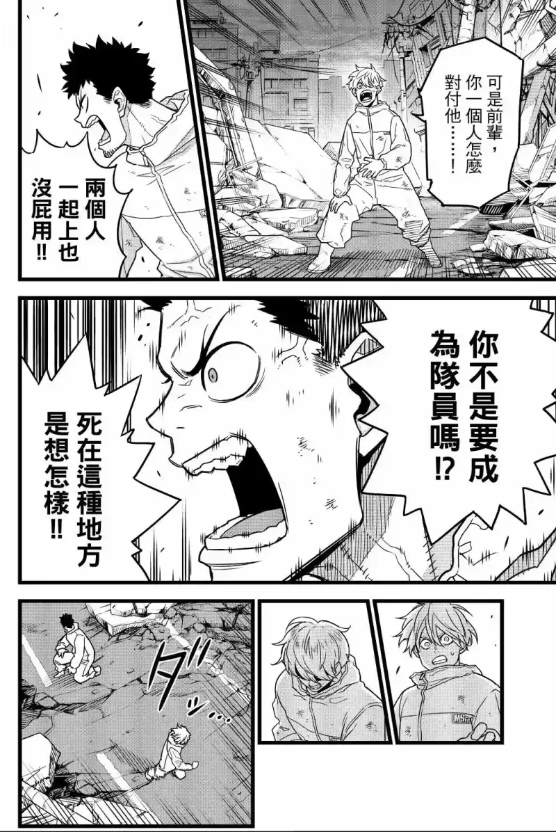 怪兽8号_h 第01卷 第35页